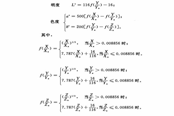 明度L和色度a、b計(jì)算公式01