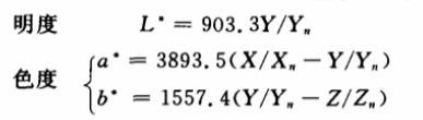 明度和色度計(jì)算公式03