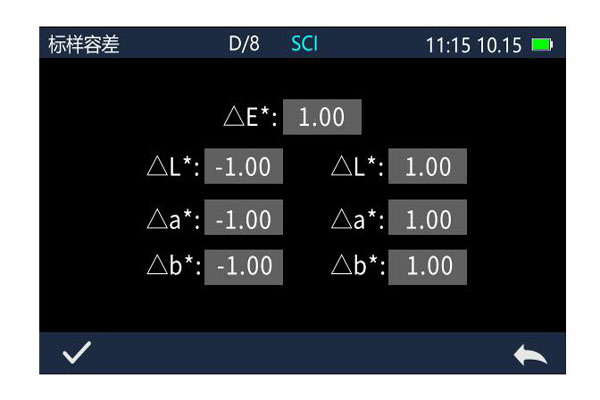 標(biāo)樣容差設(shè)置界面