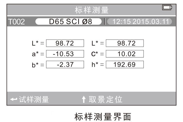 標(biāo)樣測量界面01