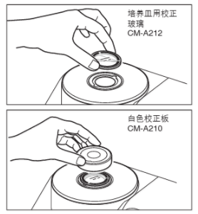 CM-5分光測(cè)色儀校正